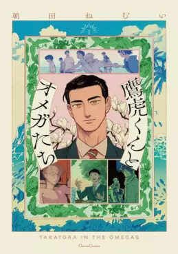 Takatora-kun to Omega-tachi jp Vol.1
