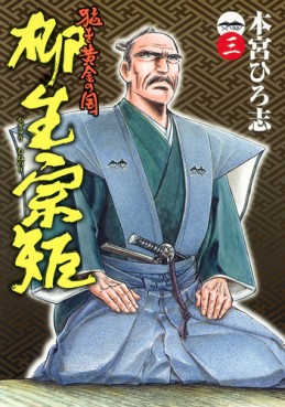 manga - Takegi Ôgon no Kuni - Yagyû Munenori jp Vol.3