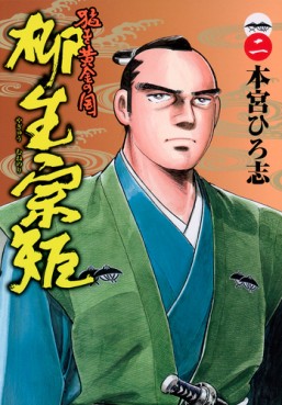 Manga - Manhwa - Takegi Ôgon no Kuni - Yagyû Munenori jp Vol.2