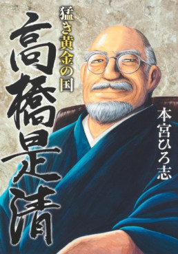 manga - Takeki Ôgon no Kuni - Takahashi Korekiyo jp Vol.0