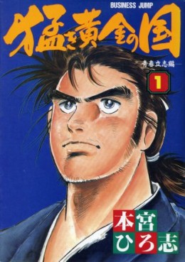 Manga - Manhwa - Takegi Ôgon no Kuni jp Vol.1