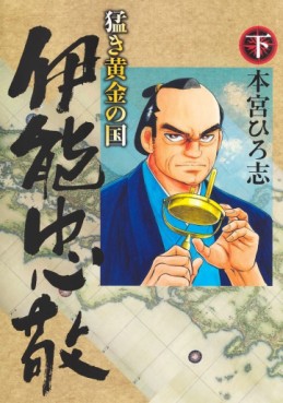 Manga - Manhwa - Takeki Ôgon no Kuni : Inô Tadataka jp Vol.2