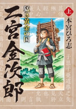 Manga - Manhwa - Takeki Ôgon no Kuni - Ninomiya Kinjirô jp Vol.1