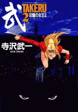 Manga - Manhwa - Takeru jp Vol.2