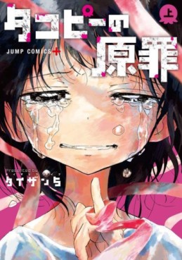 Manga - Manhwa - Takopii no Genzai jp Vol.1