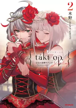 Manga - Manhwa - takt op. Destiny - Haruka Tsuioku no Anna ~ Harmony of Hope ~ jp Vol.2
