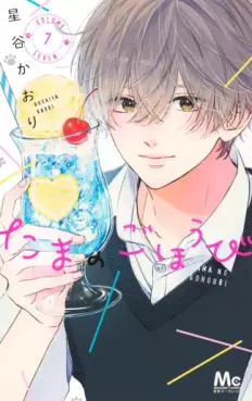Manga - Manhwa - Tama no Gohôbi jp Vol.7