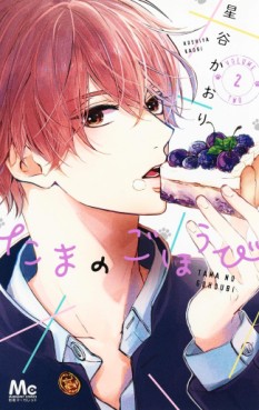 Manga - Manhwa - Tama no Gohôbi jp Vol.2