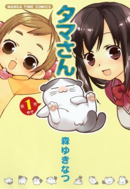 Manga - Manhwa - Tama-san jp Vol.1