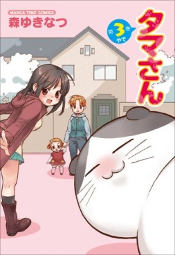 Manga - Manhwa - Tama-san jp Vol.3