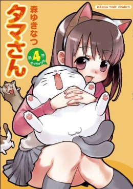 Manga - Manhwa - Tama-san jp Vol.4