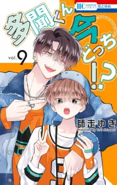 Manga - Manhwa - Tamon-kun Ima Docchi!? jp Vol.9