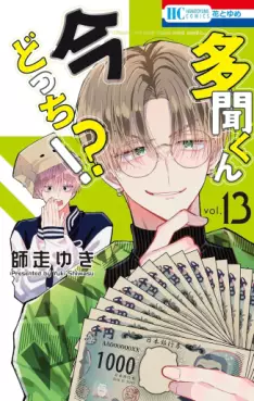 Tamon-kun Ima Docchi!? jp Vol.13