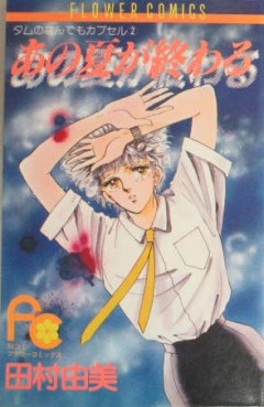 Manga - Manhwa - Tamu no Nandemo Capsule jp Vol.2