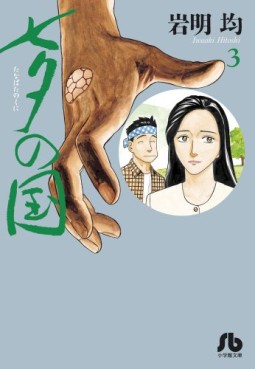 manga - Tanabata no Kuni - Bunko jp Vol.3