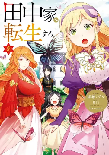 Manga - Manhwa - Tanaka ke, Tensei Suru jp Vol.2