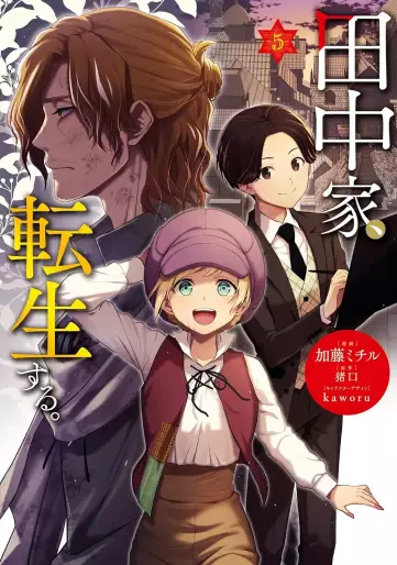 Manga - Manhwa - Tanaka ke, Tensei Suru jp Vol.5