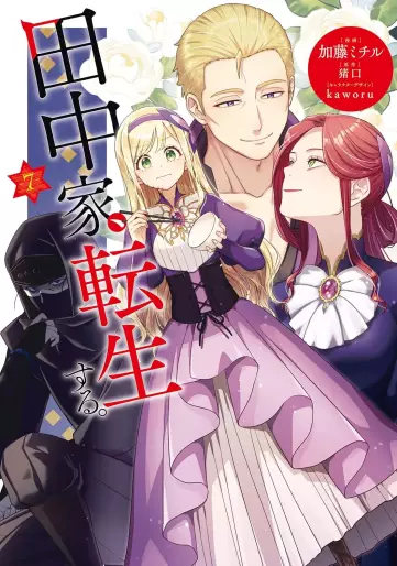 Manga - Manhwa - Tanaka ke, Tensei Suru jp Vol.7