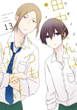 Manga - Manhwa - Tanaka-kun ha itsumo kedaruge jp Vol.13