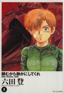 Manga - Manhwa - Tanomu Kara Shizuka ni Shitekure jp Vol.1