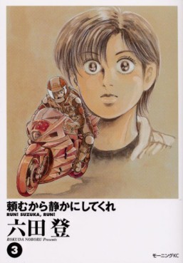 Manga - Manhwa - Tanomu Kara Shizuka ni Shitekure jp Vol.3