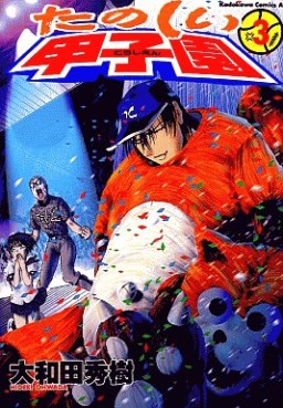 Manga - Manhwa - Tanoshii Kôshien jp Vol.3