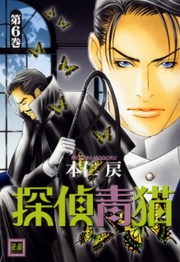 Manga - Manhwa - Tantei Aoneko jp Vol.6