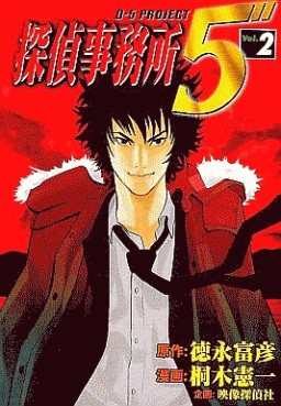 Manga - Manhwa - Tantei Jimusho 5 jp Vol.2