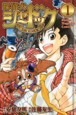 Manga - Manhwa - Tanteiken Sherdock jp Vol.1