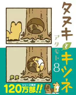 Manga - Manhwa - Tanuki to Kitsune jp Vol.8