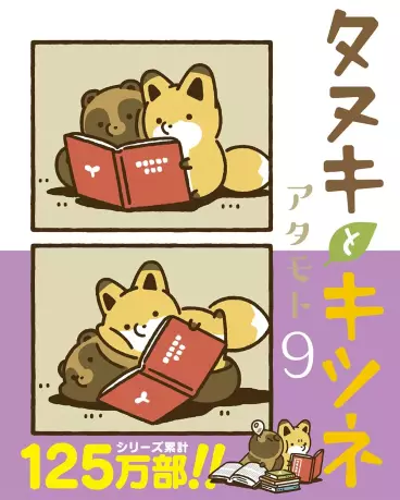 Manga - Manhwa - Tanuki to Kitsune jp Vol.9