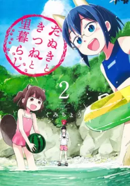 Manga - Manhwa - Tanuki to Kitsune to Satogurashi jp Vol.2