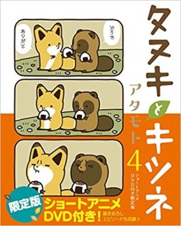 Manga - Manhwa - Tanuki to Kitsune jp Vol.4