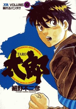 Manga - Manhwa - Tarô jp Vol.10