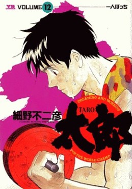 Manga - Manhwa - Tarô jp Vol.12