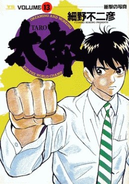 Manga - Manhwa - Tarô jp Vol.13