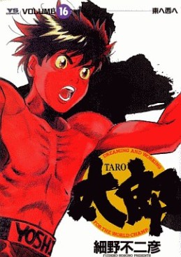 Manga - Manhwa - Tarô jp Vol.16