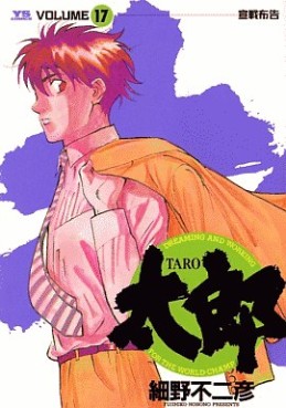 Manga - Manhwa - Tarô jp Vol.17
