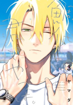 Manga - Manhwa - Tashiro-kun, Kimitte Yatsu wa jp Vol.3