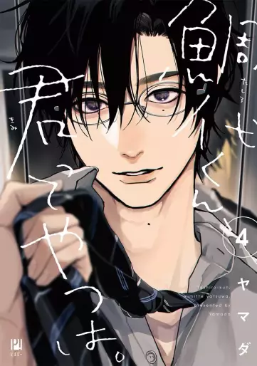 Manga - Manhwa - Tashiro-kun, Kimitte Yatsu wa jp Vol.4