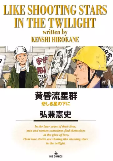 Manga - Manhwa - Tasogare Ryûseigun jp Vol.72