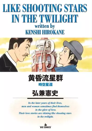 Manga - Manhwa - Tasogare Ryûseigun jp Vol.73