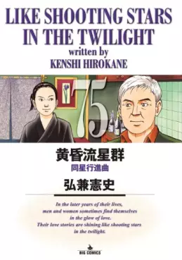 Tasogare Ryûseigun jp Vol.75