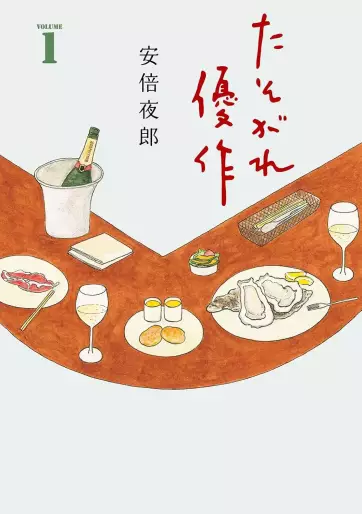 Manga - Manhwa - Tasogare Yûsaku jp Vol.1