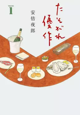 Manga - Manhwa - Tasogare Yûsaku jp Vol.1