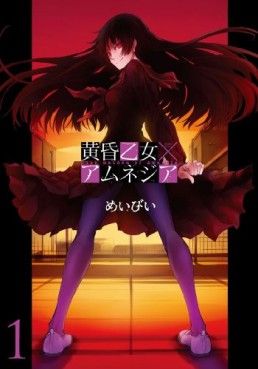 Manga - Manhwa - Tasogare Otome x Amnesia jp Vol.1
