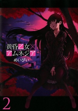 Manga - Manhwa - Tasogare Otome x Amnesia jp Vol.2