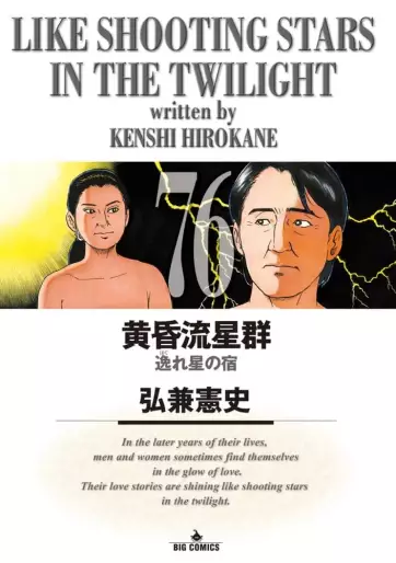 Manga - Manhwa - Tasogare Ryûseigun jp Vol.76