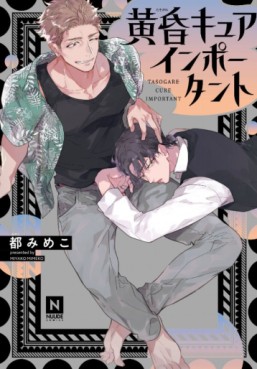 Manga - Manhwa - Tasogare Cure Important jp Vol.0