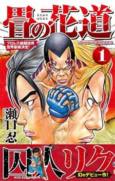Manga - Manhwa - Tatami no Hanamichi jp Vol.1